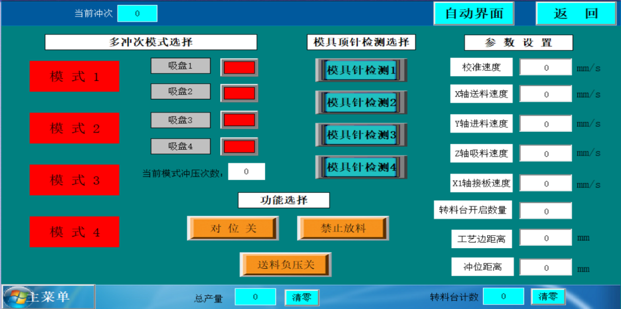 PCB視覺對(duì)位沖床機(jī)械手系統(tǒng).png